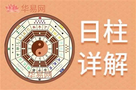 日柱 日元|如何看日柱日元命 日柱上是日元命好不好